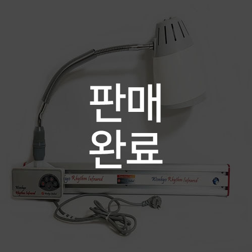 원효)벽걸이적외선 조사기/중고 2014년 7월식/상태A급