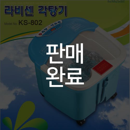 라비센 각탕기KS802/재고정리/판매완료